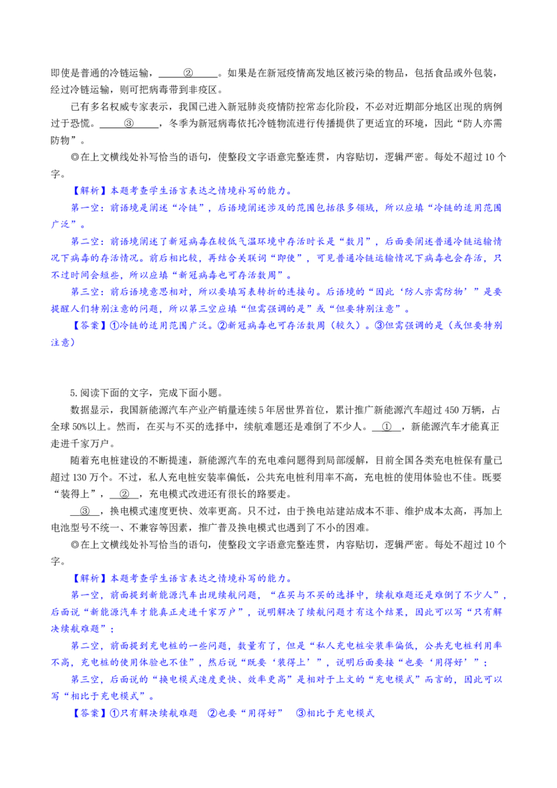 第1辑：典型试题详解-2023年高考语文一轮复习补写句子专练_01高考语文_32023年新高考资料_一轮复习_2023年高考语文一轮复习补写句子专练