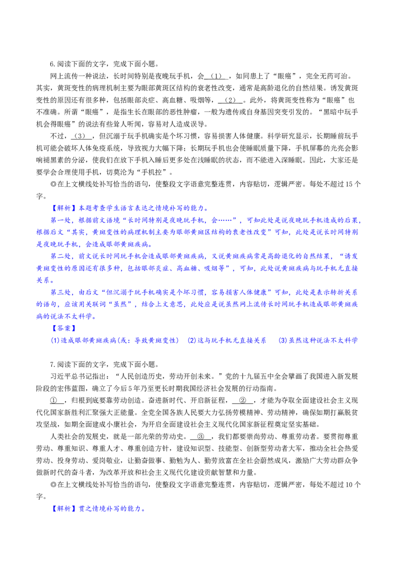 第1辑：典型试题详解-2023年高考语文一轮复习补写句子专练_01高考语文_32023年新高考资料_一轮复习_2023年高考语文一轮复习补写句子专练