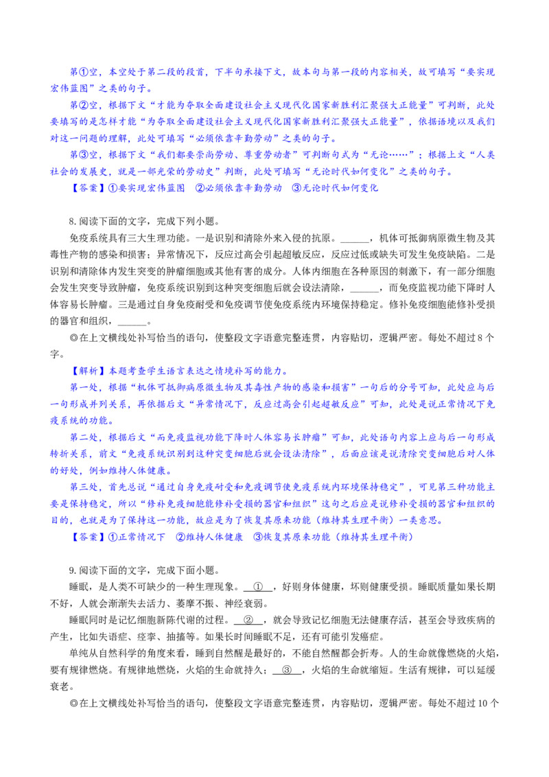 第1辑：典型试题详解-2023年高考语文一轮复习补写句子专练_01高考语文_32023年新高考资料_一轮复习_2023年高考语文一轮复习补写句子专练