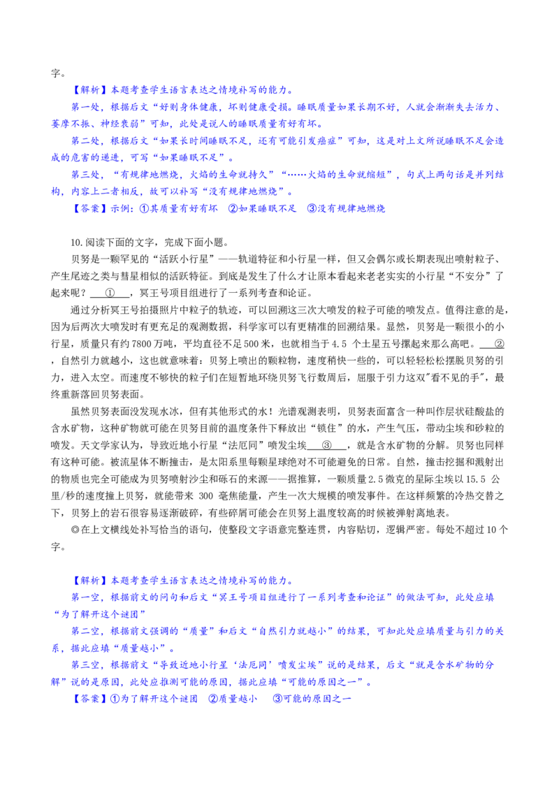 第1辑：典型试题详解-2023年高考语文一轮复习补写句子专练_01高考语文_32023年新高考资料_一轮复习_2023年高考语文一轮复习补写句子专练