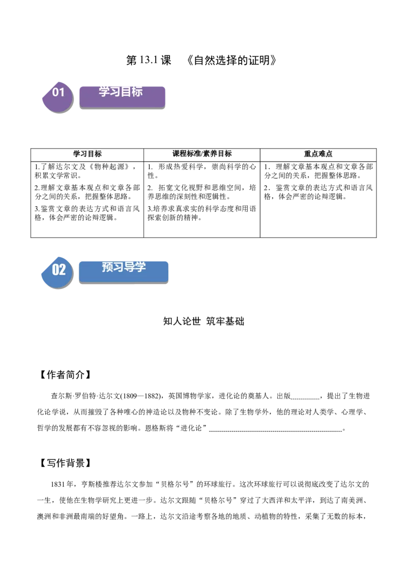 13.1《自然选择的证明》（同步学案）（学生版）-（统编版选择性必修下册）_高语_高中语文_选择性必修下册_同步讲义