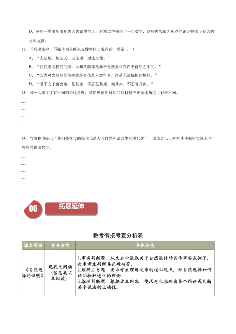 13.1《自然选择的证明》（同步学案）（学生版）-（统编版选择性必修下册）_高语_高中语文_选择性必修下册_同步讲义