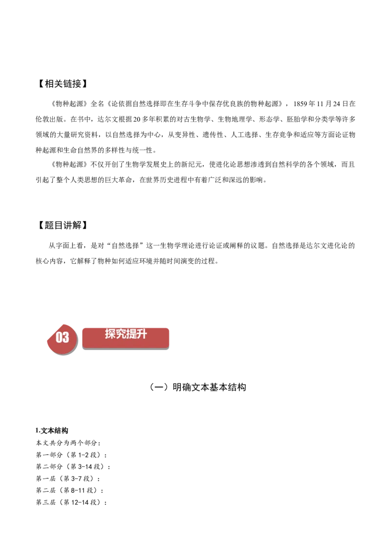 13.1《自然选择的证明》（同步学案）（学生版）-（统编版选择性必修下册）_高语_高中语文_选择性必修下册_同步讲义