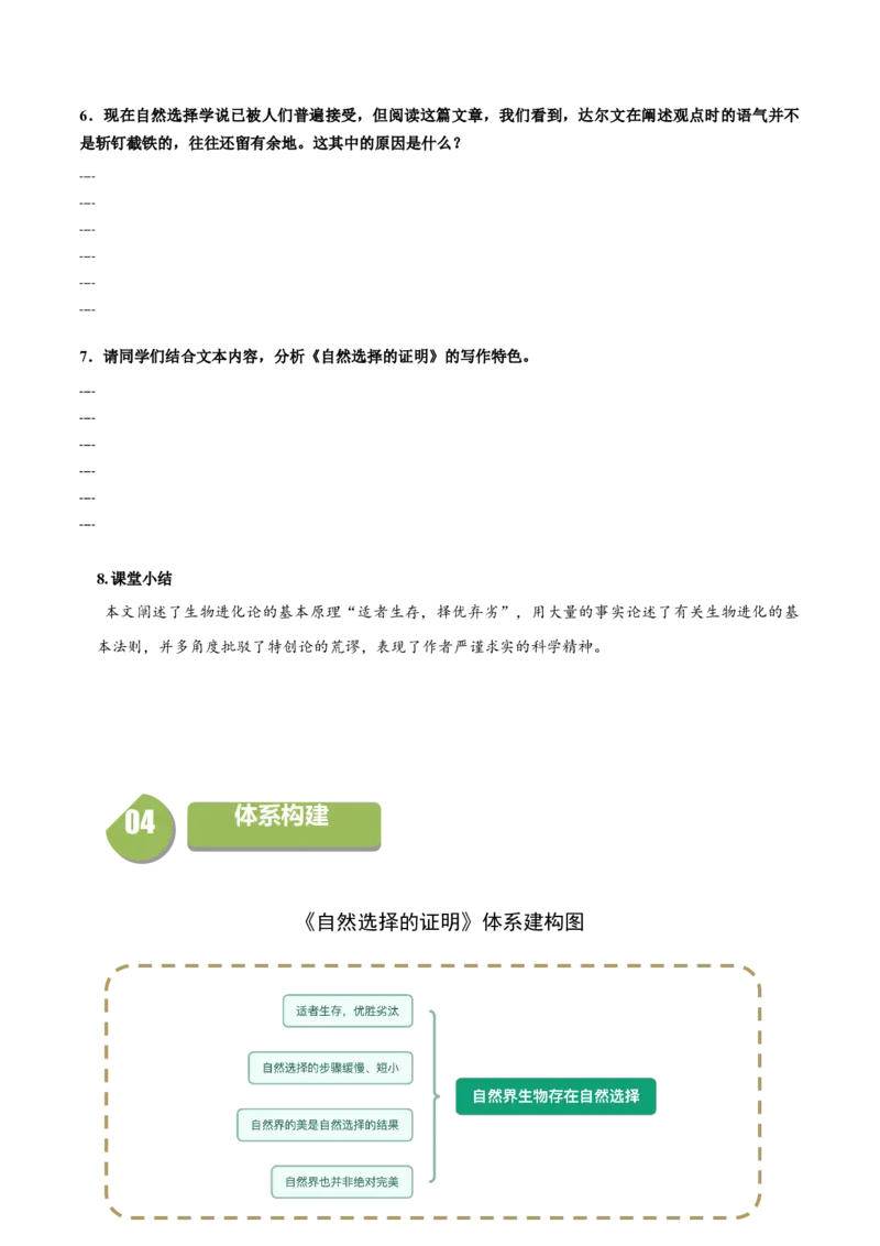 13.1《自然选择的证明》（同步学案）（学生版）-（统编版选择性必修下册）_高语_高中语文_选择性必修下册_同步讲义