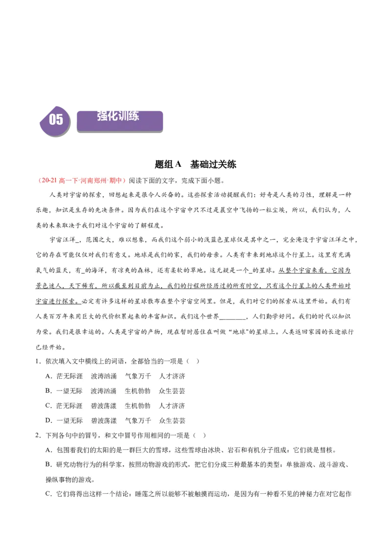 13.1《自然选择的证明》（同步学案）（学生版）-（统编版选择性必修下册）_高语_高中语文_选择性必修下册_同步讲义