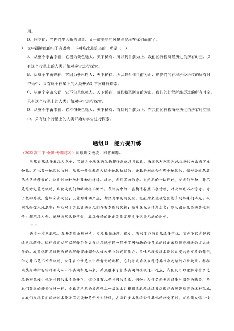 13.1《自然选择的证明》（同步学案）（学生版）-（统编版选择性必修下册）_高语_高中语文_选择性必修下册_同步讲义