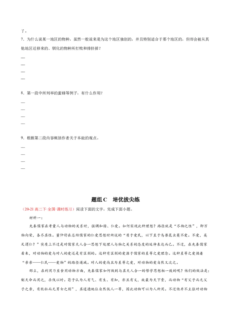 13.1《自然选择的证明》（同步学案）（学生版）-（统编版选择性必修下册）_高语_高中语文_选择性必修下册_同步讲义