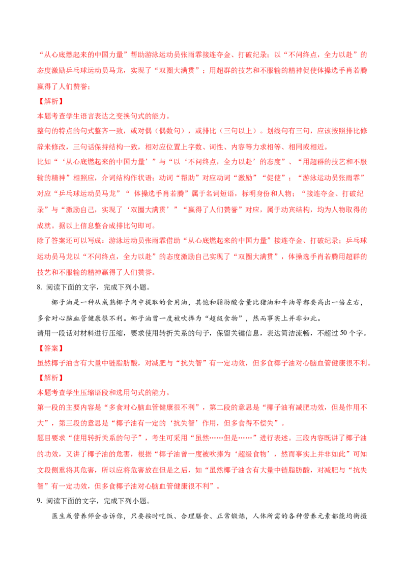 考向08选用变换句式-备战2023年高考语文一轮复习考点微专题（全国通用）（解析版）_01高考语文_6赠通用版（老高考）复习资料_一轮复习