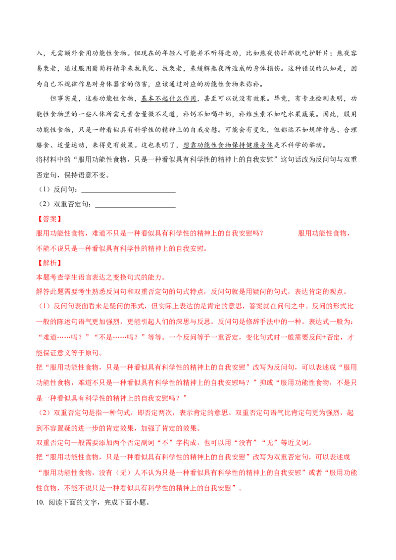 考向08选用变换句式-备战2023年高考语文一轮复习考点微专题（全国通用）（解析版）_01高考语文_6赠通用版（老高考）复习资料_一轮复习