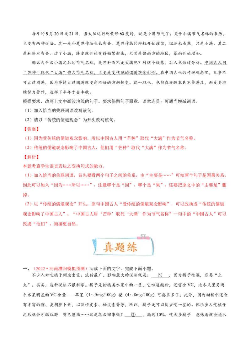 考向08选用变换句式-备战2023年高考语文一轮复习考点微专题（全国通用）（解析版）_01高考语文_6赠通用版（老高考）复习资料_一轮复习