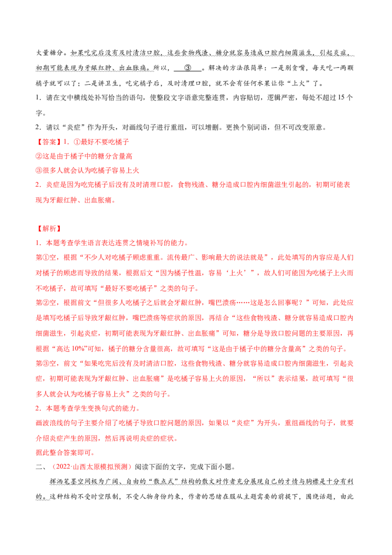 考向08选用变换句式-备战2023年高考语文一轮复习考点微专题（全国通用）（解析版）_01高考语文_6赠通用版（老高考）复习资料_一轮复习