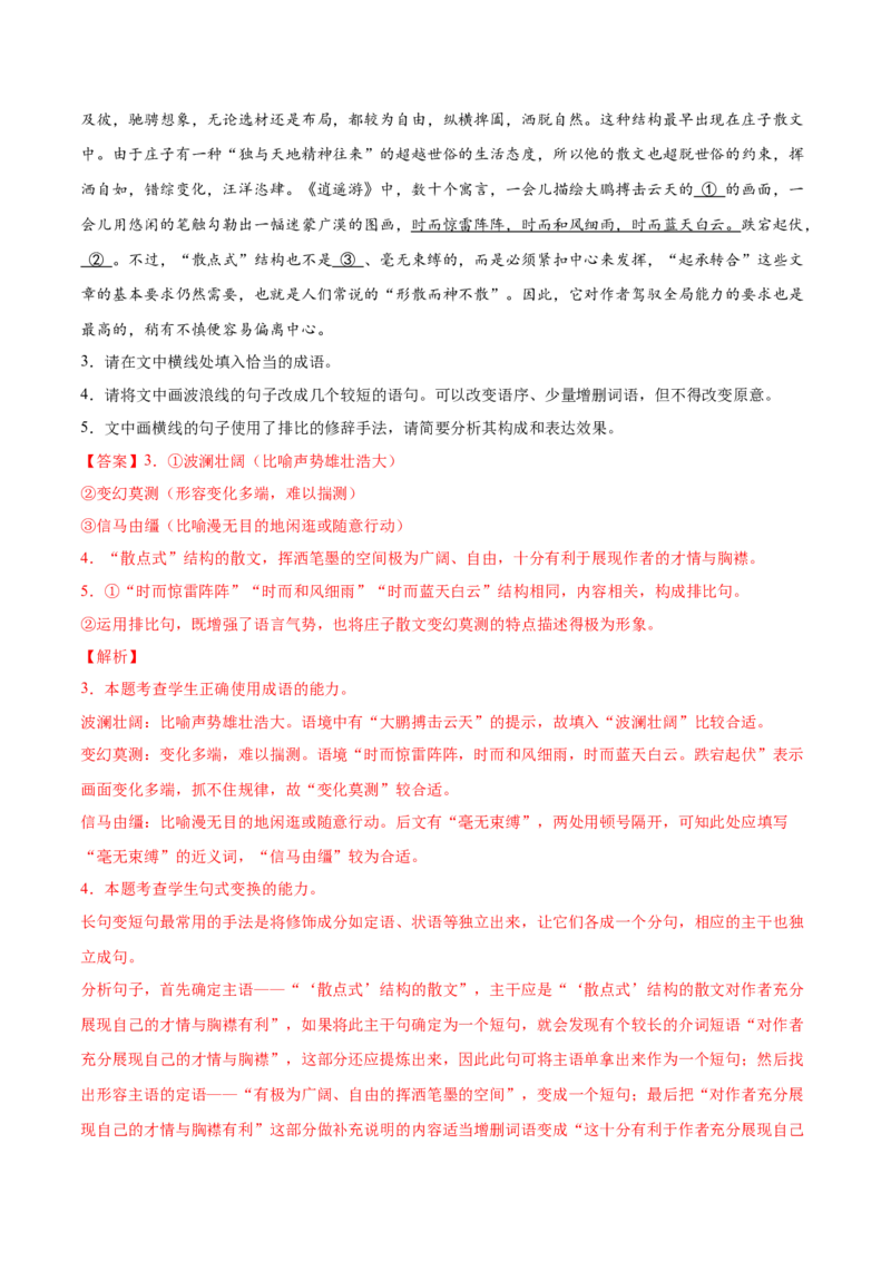 考向08选用变换句式-备战2023年高考语文一轮复习考点微专题（全国通用）（解析版）_01高考语文_6赠通用版（老高考）复习资料_一轮复习