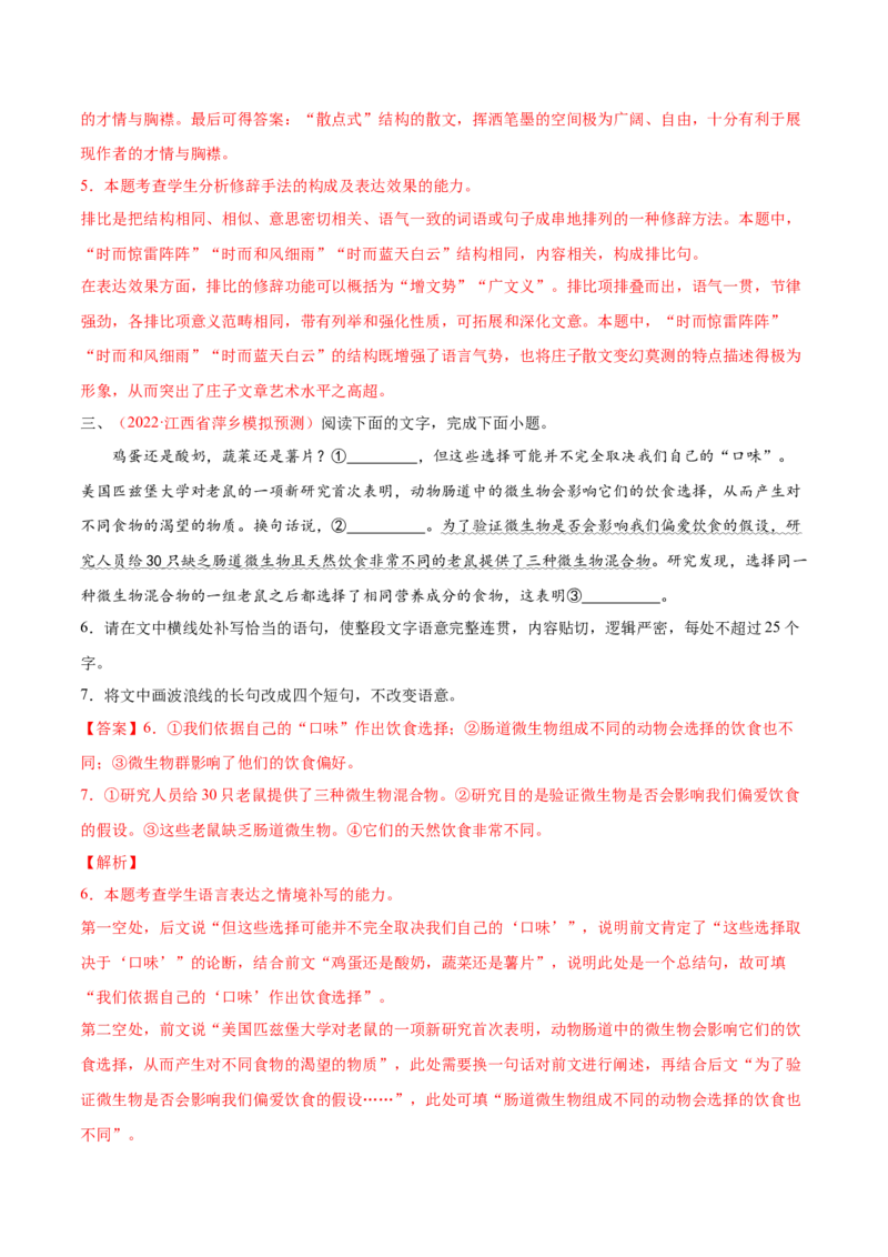 考向08选用变换句式-备战2023年高考语文一轮复习考点微专题（全国通用）（解析版）_01高考语文_6赠通用版（老高考）复习资料_一轮复习