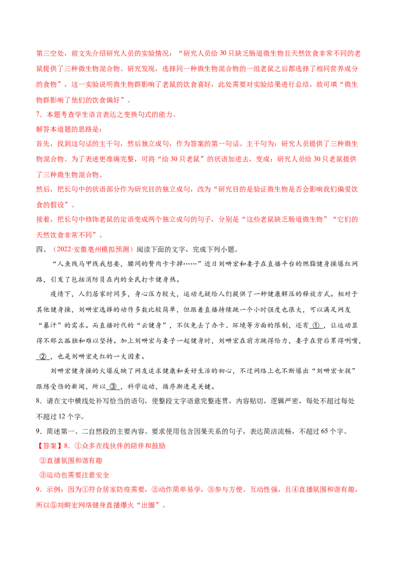 考向08选用变换句式-备战2023年高考语文一轮复习考点微专题（全国通用）（解析版）_01高考语文_6赠通用版（老高考）复习资料_一轮复习