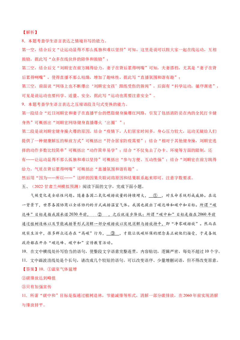 考向08选用变换句式-备战2023年高考语文一轮复习考点微专题（全国通用）（解析版）_01高考语文_6赠通用版（老高考）复习资料_一轮复习