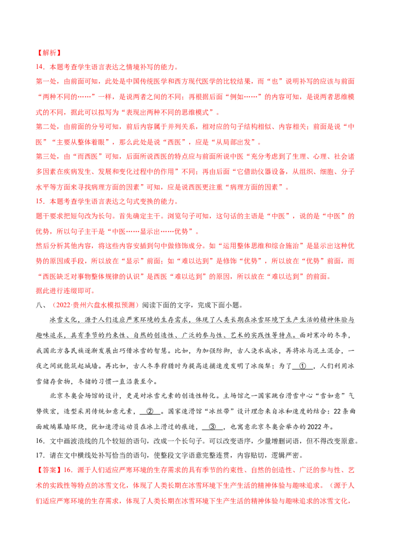 考向08选用变换句式-备战2023年高考语文一轮复习考点微专题（全国通用）（解析版）_01高考语文_6赠通用版（老高考）复习资料_一轮复习