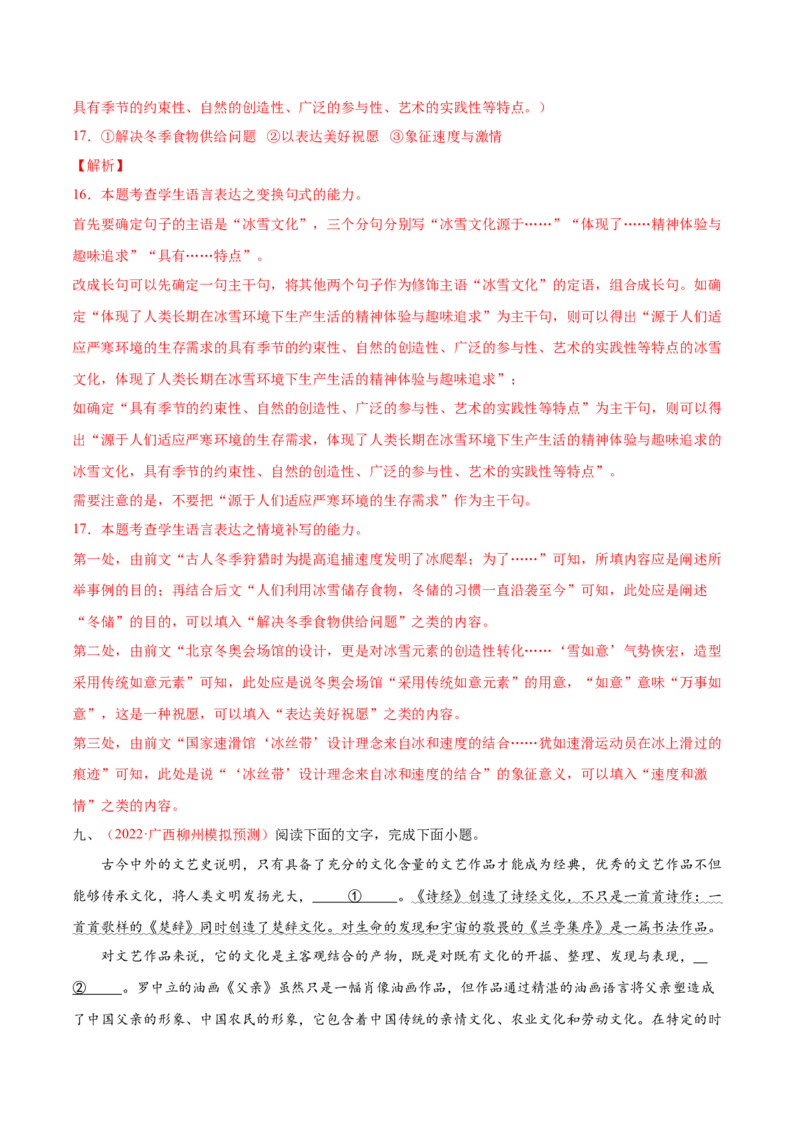 考向08选用变换句式-备战2023年高考语文一轮复习考点微专题（全国通用）（解析版）_01高考语文_6赠通用版（老高考）复习资料_一轮复习