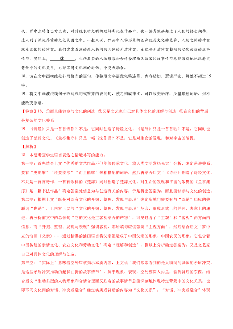 考向08选用变换句式-备战2023年高考语文一轮复习考点微专题（全国通用）（解析版）_01高考语文_6赠通用版（老高考）复习资料_一轮复习
