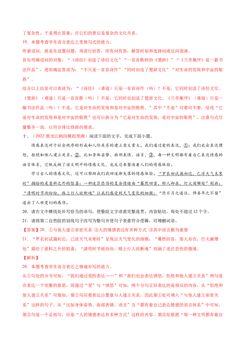 考向08选用变换句式-备战2023年高考语文一轮复习考点微专题（全国通用）（解析版）_01高考语文_6赠通用版（老高考）复习资料_一轮复习