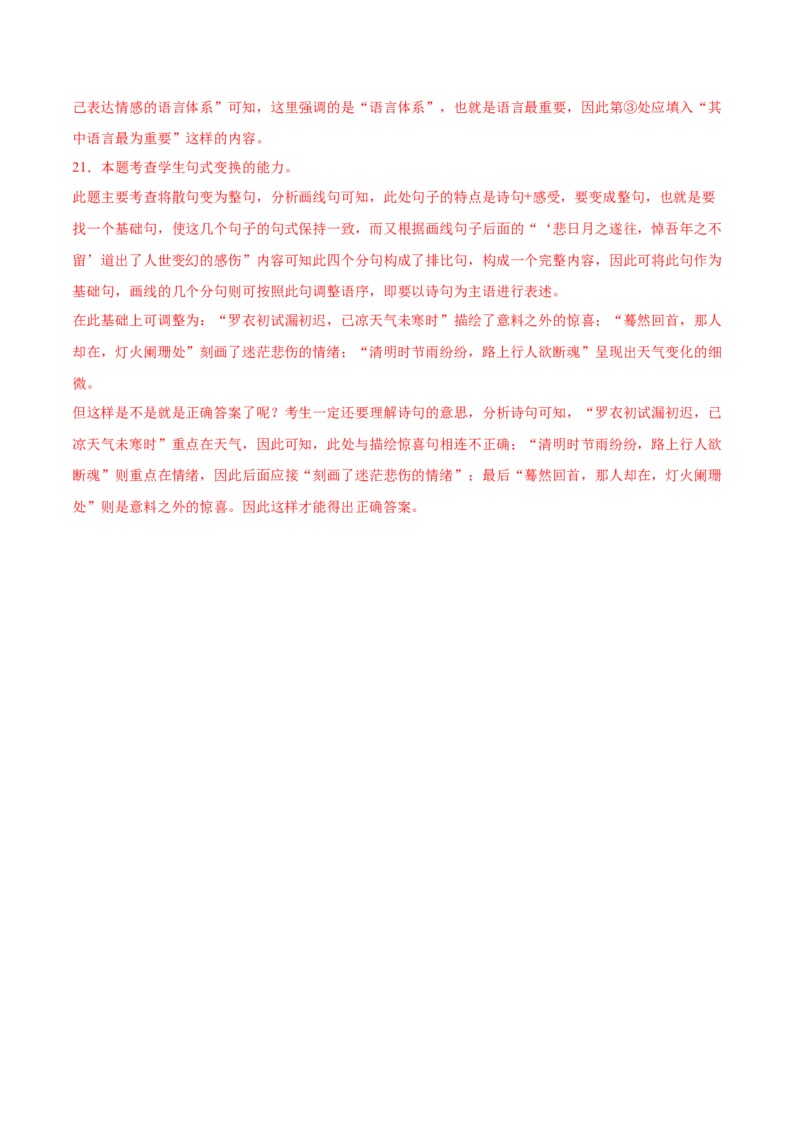 考向08选用变换句式-备战2023年高考语文一轮复习考点微专题（全国通用）（解析版）_01高考语文_6赠通用版（老高考）复习资料_一轮复习