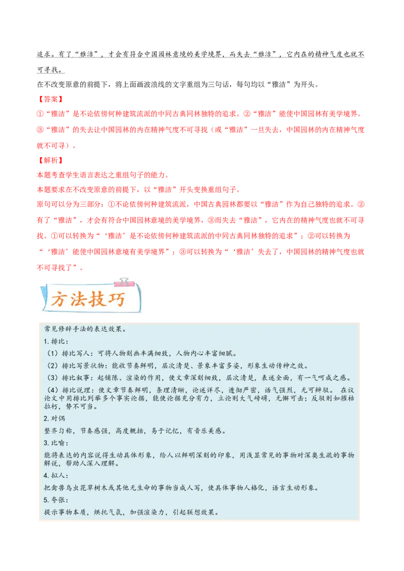 考向08选用变换句式-备战2023年高考语文一轮复习考点微专题（全国通用）（解析版）_01高考语文_6赠通用版（老高考）复习资料_一轮复习
