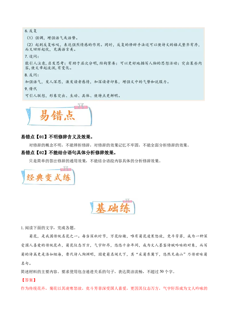 考向08选用变换句式-备战2023年高考语文一轮复习考点微专题（全国通用）（解析版）_01高考语文_6赠通用版（老高考）复习资料_一轮复习