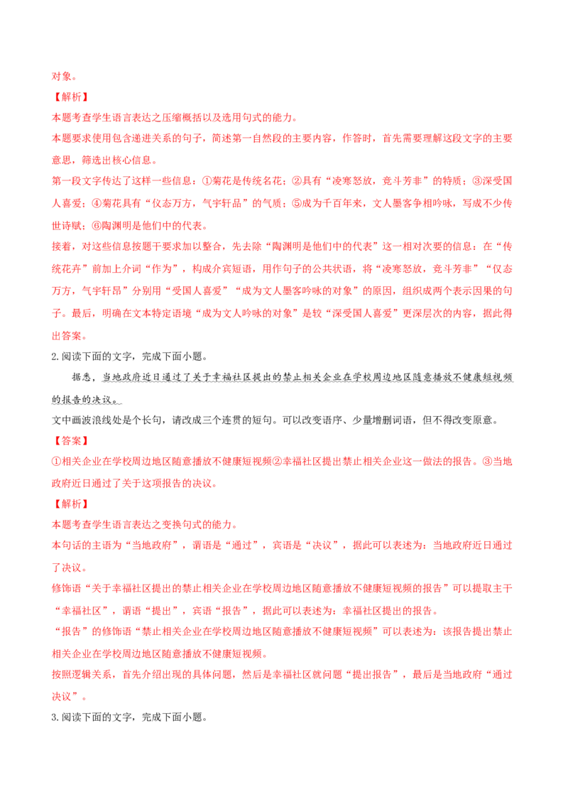 考向08选用变换句式-备战2023年高考语文一轮复习考点微专题（全国通用）（解析版）_01高考语文_6赠通用版（老高考）复习资料_一轮复习