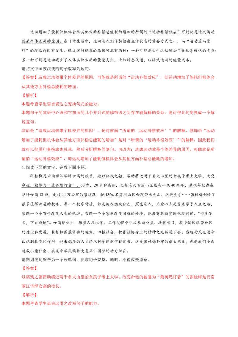 考向08选用变换句式-备战2023年高考语文一轮复习考点微专题（全国通用）（解析版）_01高考语文_6赠通用版（老高考）复习资料_一轮复习