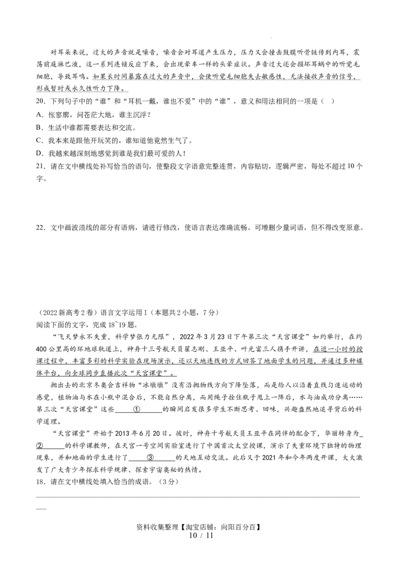 第02讲辨析并修改病句（讲义）（原卷版）_01高考语文_新高考复习资料_2024年新高考资料_一轮复习资料_高考语文一轮复习讲练测（课件+讲义+练习）（新高考）_第三部分语言文字运用