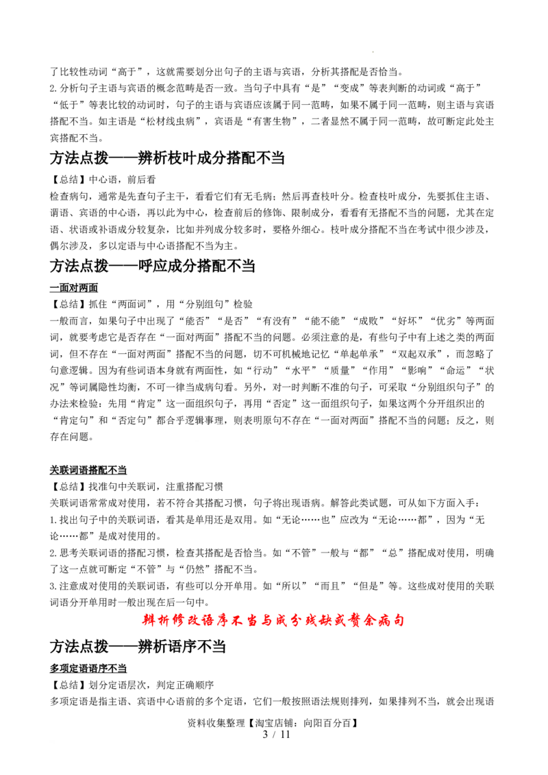 第02讲辨析并修改病句（讲义）（原卷版）_01高考语文_新高考复习资料_2024年新高考资料_一轮复习资料_高考语文一轮复习讲练测（课件+讲义+练习）（新高考）_第三部分语言文字运用