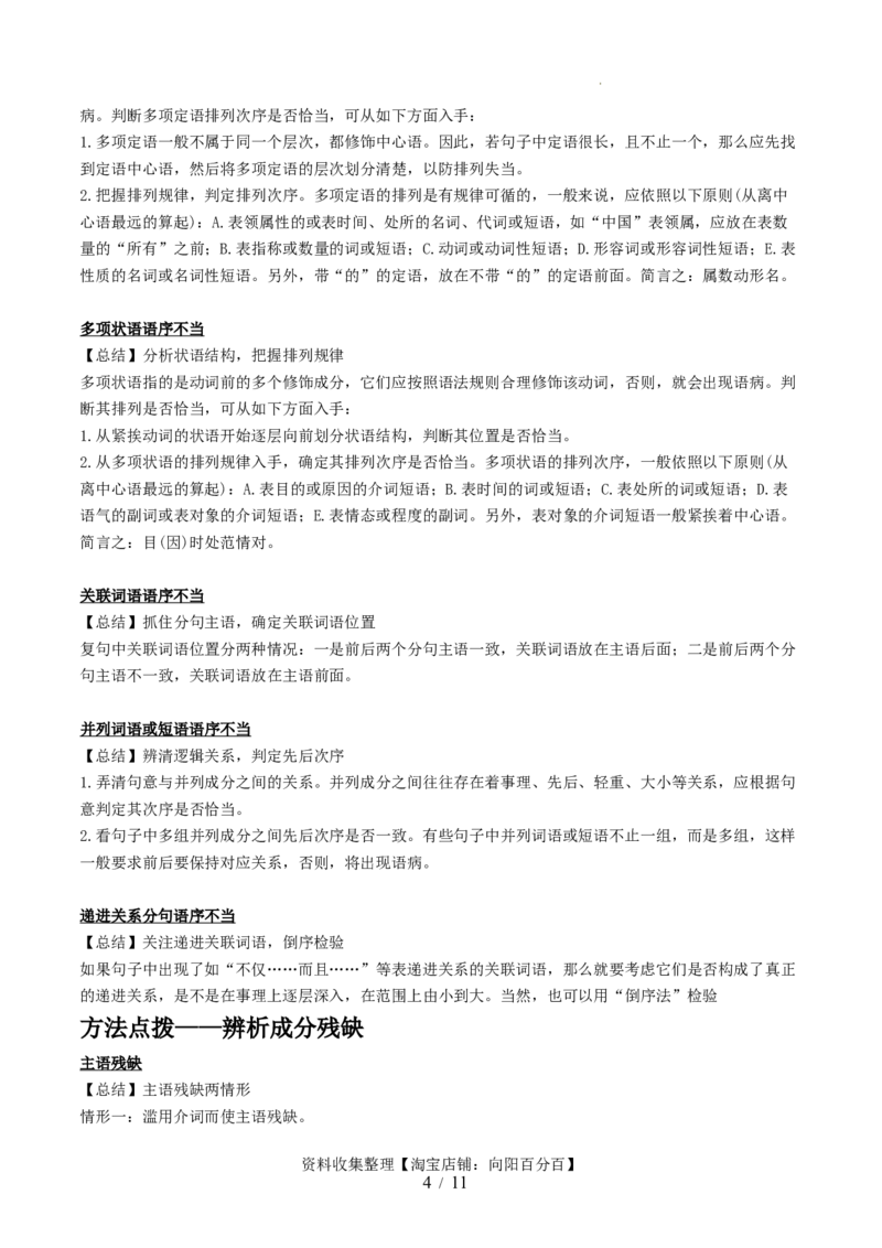 第02讲辨析并修改病句（讲义）（原卷版）_01高考语文_新高考复习资料_2024年新高考资料_一轮复习资料_高考语文一轮复习讲练测（课件+讲义+练习）（新高考）_第三部分语言文字运用