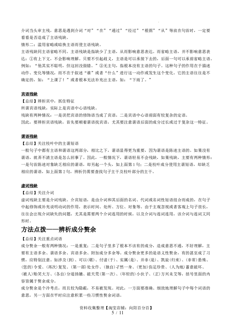 第02讲辨析并修改病句（讲义）（原卷版）_01高考语文_新高考复习资料_2024年新高考资料_一轮复习资料_高考语文一轮复习讲练测（课件+讲义+练习）（新高考）_第三部分语言文字运用