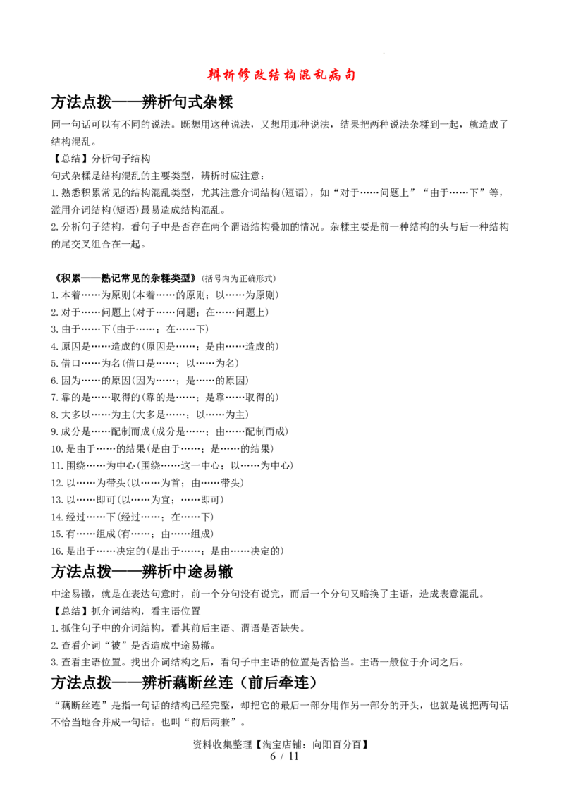 第02讲辨析并修改病句（讲义）（原卷版）_01高考语文_新高考复习资料_2024年新高考资料_一轮复习资料_高考语文一轮复习讲练测（课件+讲义+练习）（新高考）_第三部分语言文字运用