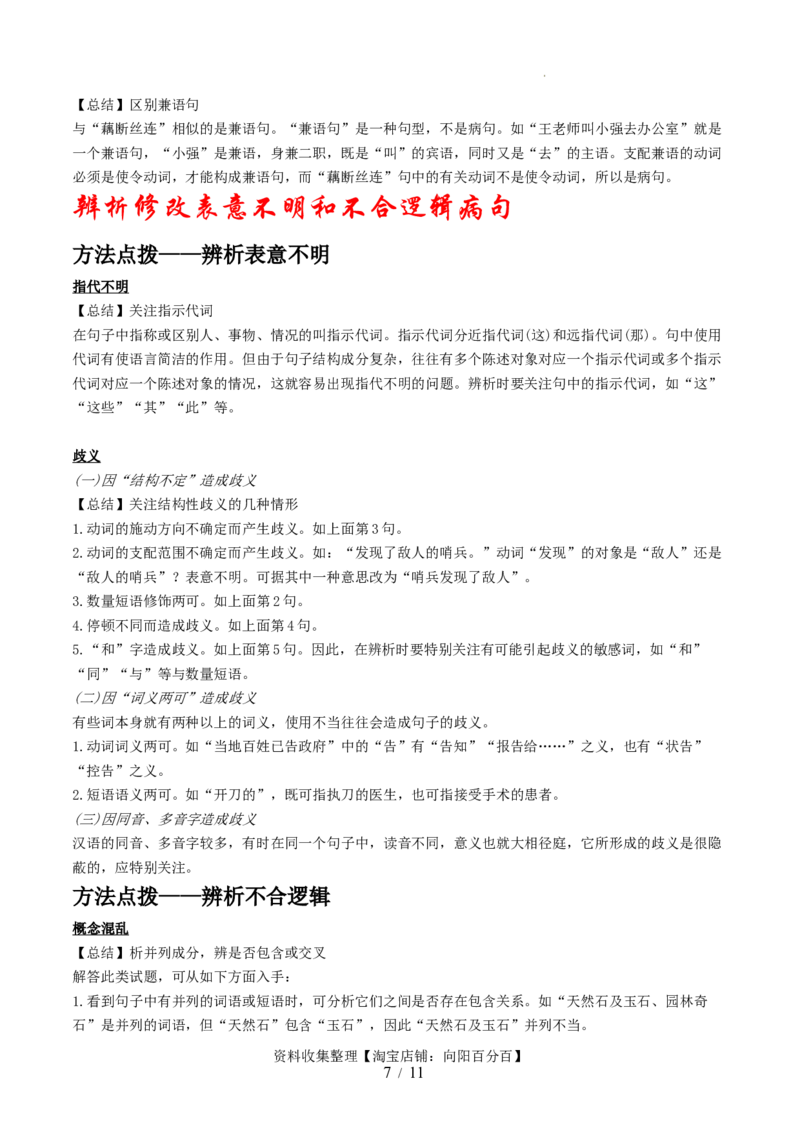 第02讲辨析并修改病句（讲义）（原卷版）_01高考语文_新高考复习资料_2024年新高考资料_一轮复习资料_高考语文一轮复习讲练测（课件+讲义+练习）（新高考）_第三部分语言文字运用
