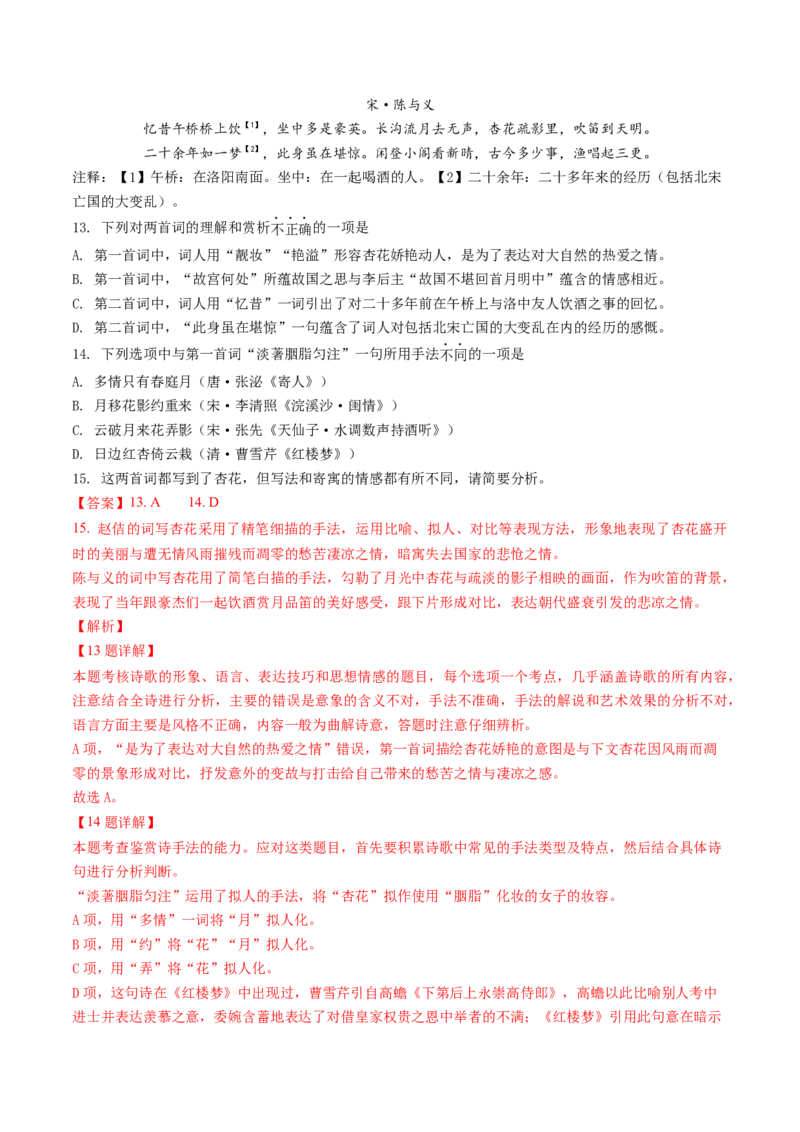 综合测试07意象的作用专训（古诗鉴赏）-备战2025年高考语文一轮复习考点帮（北京专用）（解析版）_01高考语文_52025年新高考资料_一轮复习_备战2025年高考语文一轮复习考点帮