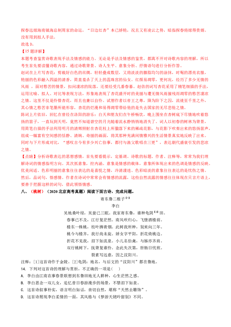 综合测试07意象的作用专训（古诗鉴赏）-备战2025年高考语文一轮复习考点帮（北京专用）（解析版）_01高考语文_52025年新高考资料_一轮复习_备战2025年高考语文一轮复习考点帮