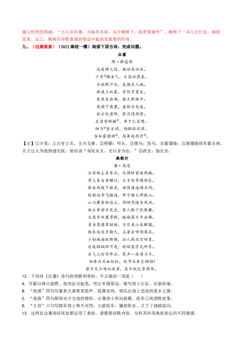 综合测试07意象的作用专训（古诗鉴赏）-备战2025年高考语文一轮复习考点帮（北京专用）（解析版）_01高考语文_52025年新高考资料_一轮复习_备战2025年高考语文一轮复习考点帮