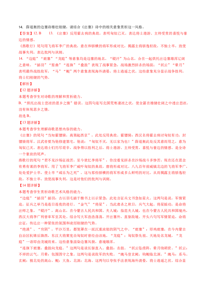 综合测试07意象的作用专训（古诗鉴赏）-备战2025年高考语文一轮复习考点帮（北京专用）（解析版）_01高考语文_52025年新高考资料_一轮复习_备战2025年高考语文一轮复习考点帮