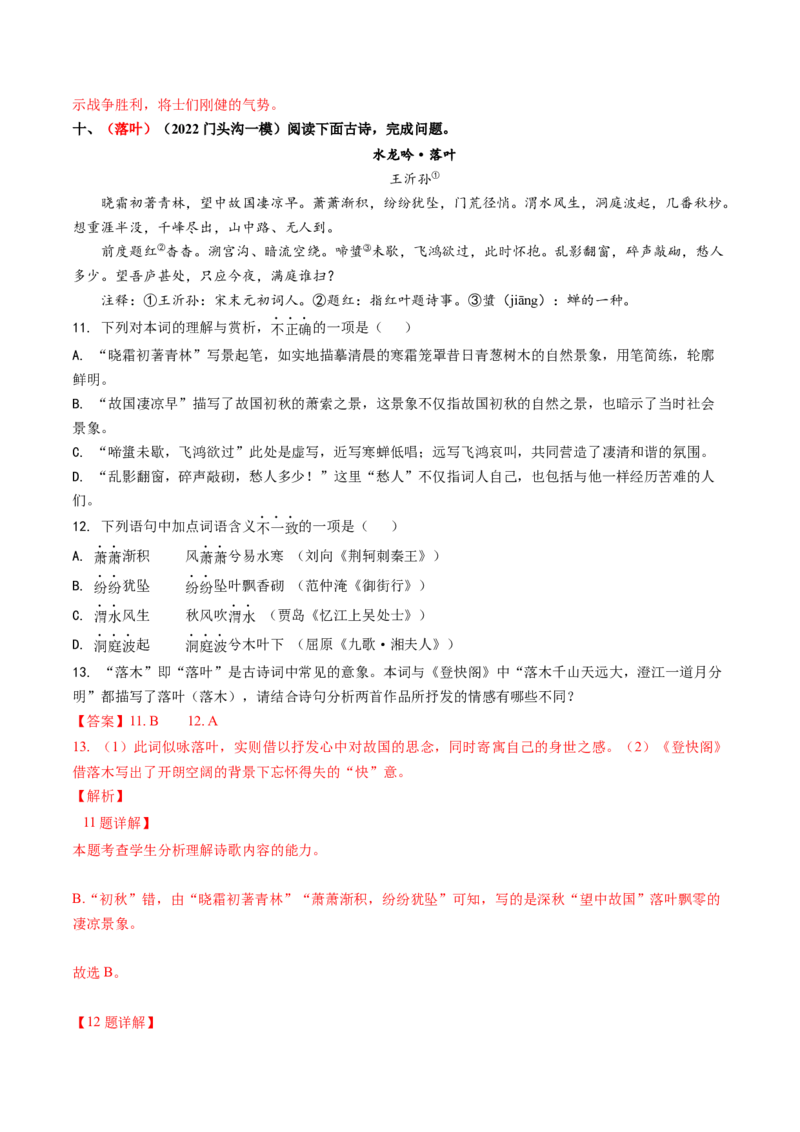 综合测试07意象的作用专训（古诗鉴赏）-备战2025年高考语文一轮复习考点帮（北京专用）（解析版）_01高考语文_52025年新高考资料_一轮复习_备战2025年高考语文一轮复习考点帮