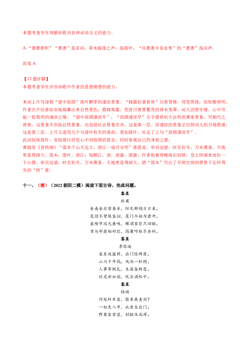 综合测试07意象的作用专训（古诗鉴赏）-备战2025年高考语文一轮复习考点帮（北京专用）（解析版）_01高考语文_52025年新高考资料_一轮复习_备战2025年高考语文一轮复习考点帮