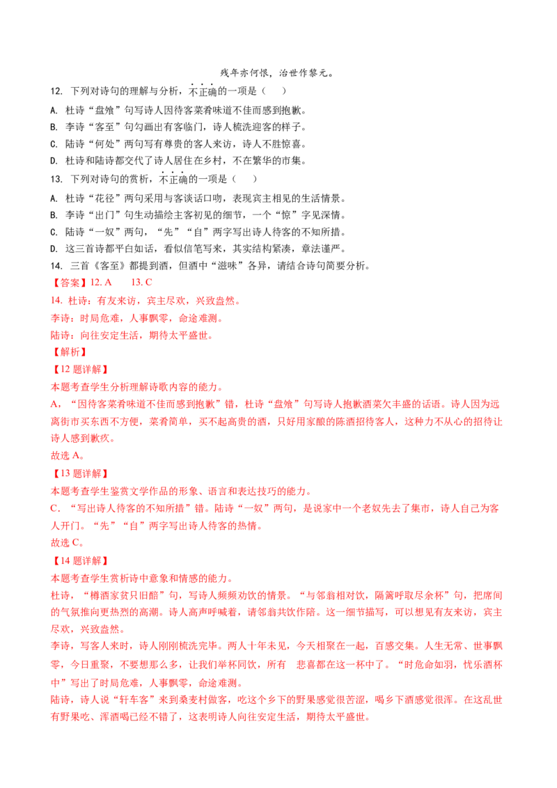 综合测试07意象的作用专训（古诗鉴赏）-备战2025年高考语文一轮复习考点帮（北京专用）（解析版）_01高考语文_52025年新高考资料_一轮复习_备战2025年高考语文一轮复习考点帮