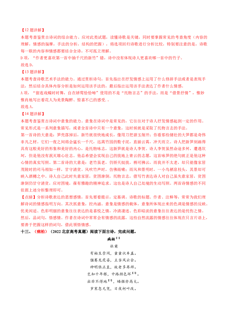 综合测试07意象的作用专训（古诗鉴赏）-备战2025年高考语文一轮复习考点帮（北京专用）（解析版）_01高考语文_52025年新高考资料_一轮复习_备战2025年高考语文一轮复习考点帮