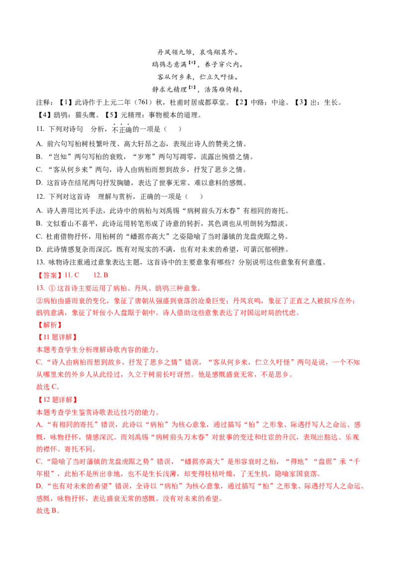 综合测试07意象的作用专训（古诗鉴赏）-备战2025年高考语文一轮复习考点帮（北京专用）（解析版）_01高考语文_52025年新高考资料_一轮复习_备战2025年高考语文一轮复习考点帮
