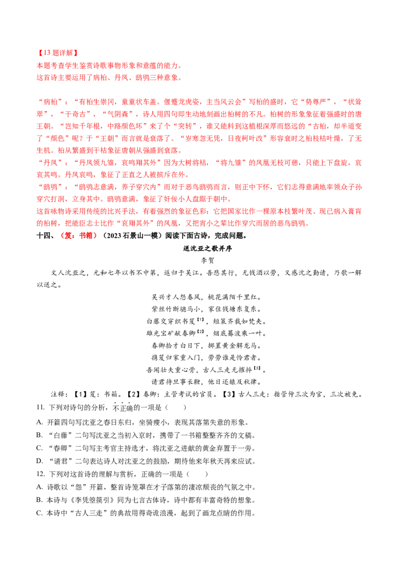 综合测试07意象的作用专训（古诗鉴赏）-备战2025年高考语文一轮复习考点帮（北京专用）（解析版）_01高考语文_52025年新高考资料_一轮复习_备战2025年高考语文一轮复习考点帮