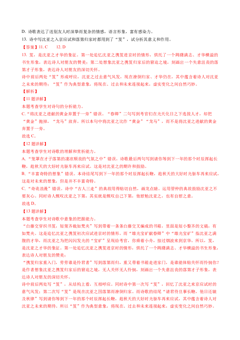 综合测试07意象的作用专训（古诗鉴赏）-备战2025年高考语文一轮复习考点帮（北京专用）（解析版）_01高考语文_52025年新高考资料_一轮复习_备战2025年高考语文一轮复习考点帮