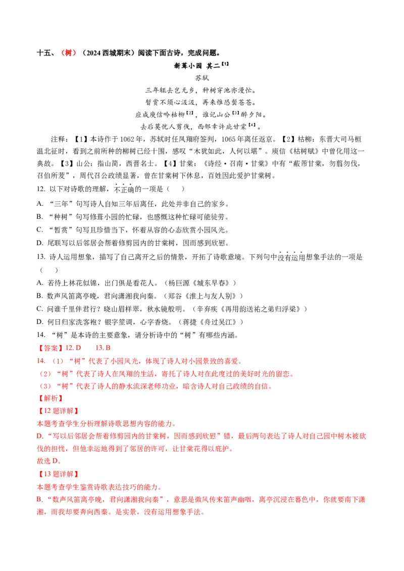 综合测试07意象的作用专训（古诗鉴赏）-备战2025年高考语文一轮复习考点帮（北京专用）（解析版）_01高考语文_52025年新高考资料_一轮复习_备战2025年高考语文一轮复习考点帮