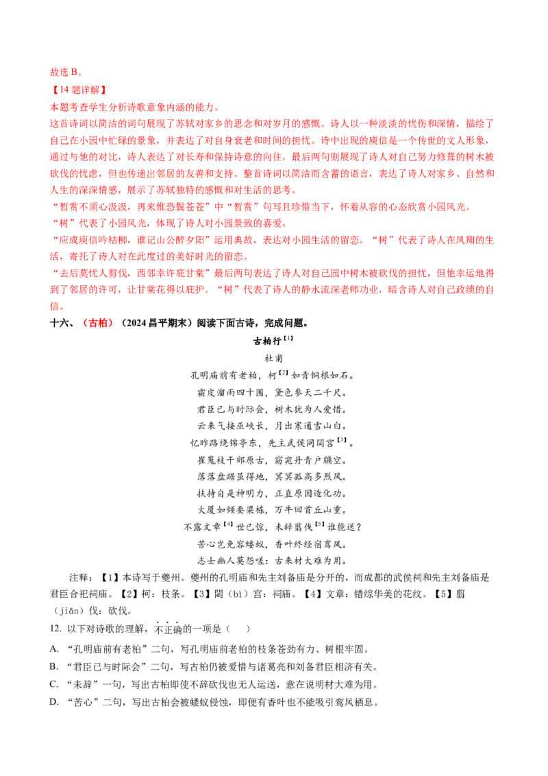 综合测试07意象的作用专训（古诗鉴赏）-备战2025年高考语文一轮复习考点帮（北京专用）（解析版）_01高考语文_52025年新高考资料_一轮复习_备战2025年高考语文一轮复习考点帮