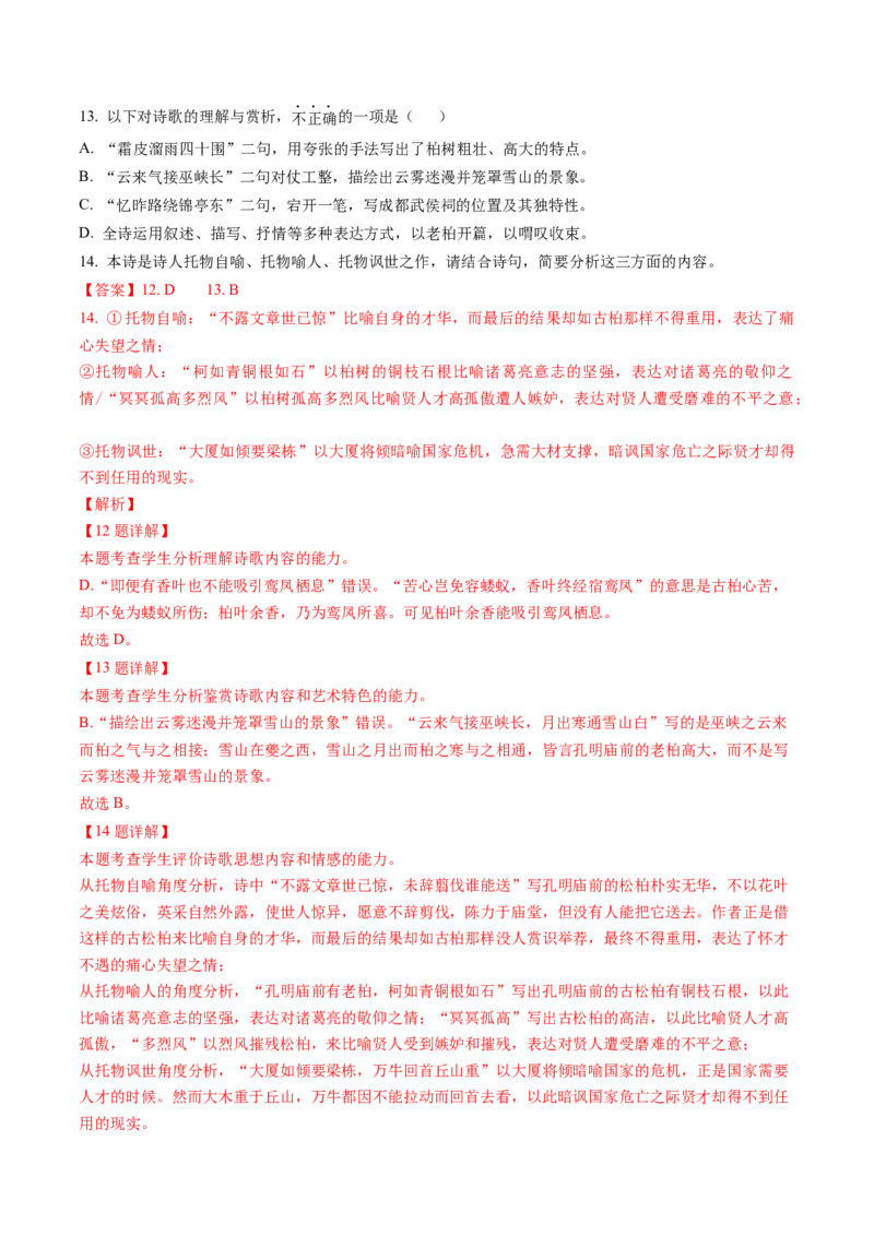 综合测试07意象的作用专训（古诗鉴赏）-备战2025年高考语文一轮复习考点帮（北京专用）（解析版）_01高考语文_52025年新高考资料_一轮复习_备战2025年高考语文一轮复习考点帮