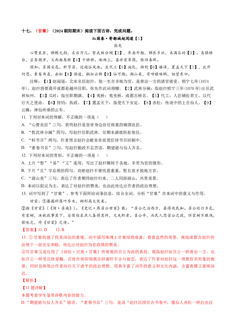 综合测试07意象的作用专训（古诗鉴赏）-备战2025年高考语文一轮复习考点帮（北京专用）（解析版）_01高考语文_52025年新高考资料_一轮复习_备战2025年高考语文一轮复习考点帮