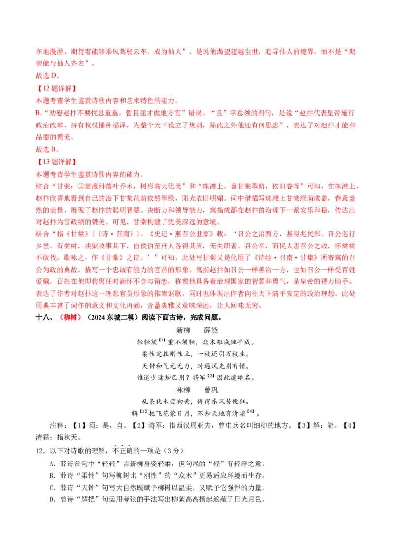 综合测试07意象的作用专训（古诗鉴赏）-备战2025年高考语文一轮复习考点帮（北京专用）（解析版）_01高考语文_52025年新高考资料_一轮复习_备战2025年高考语文一轮复习考点帮